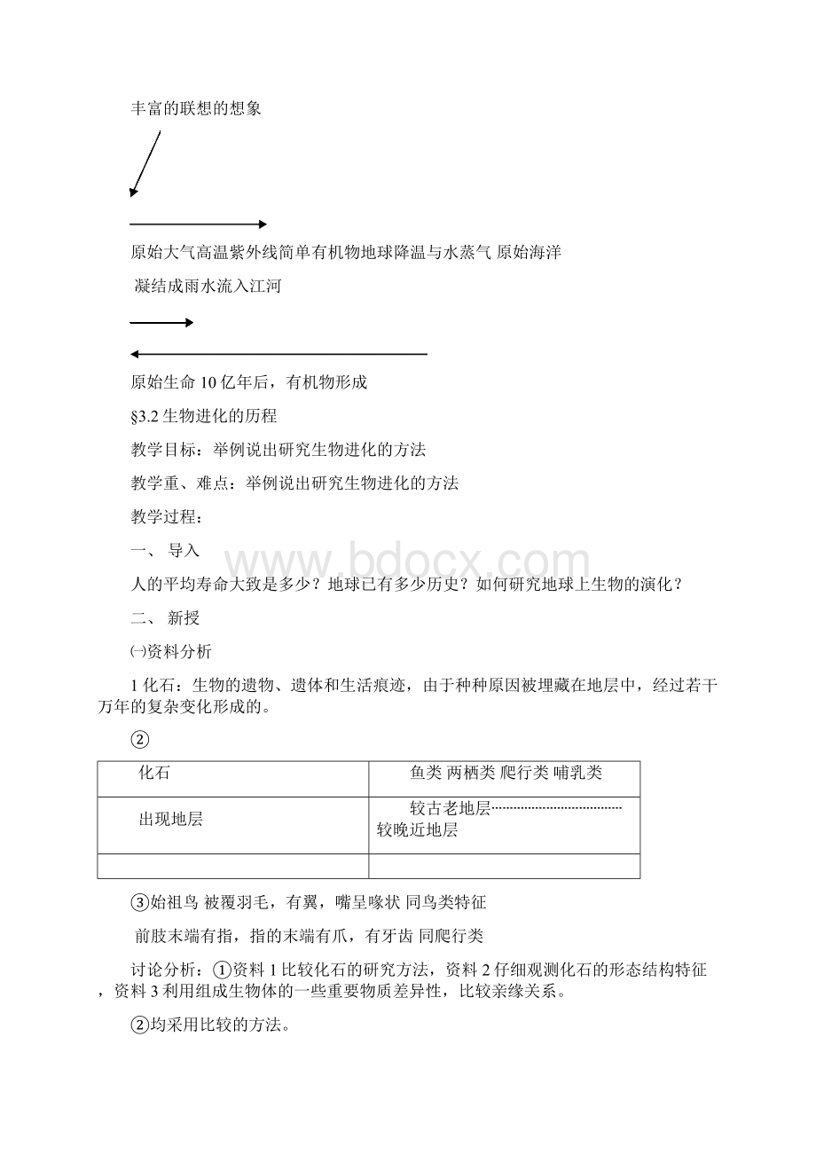 最新八年级生物八年级生物地球上生命的起源1 经典.docx_第3页