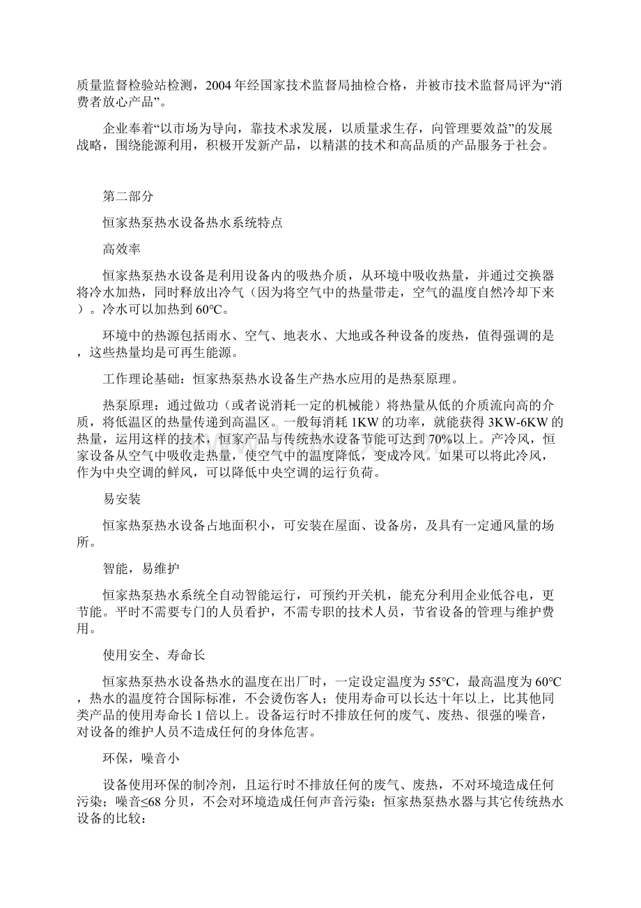 空气能工程方案投标书.docx_第2页