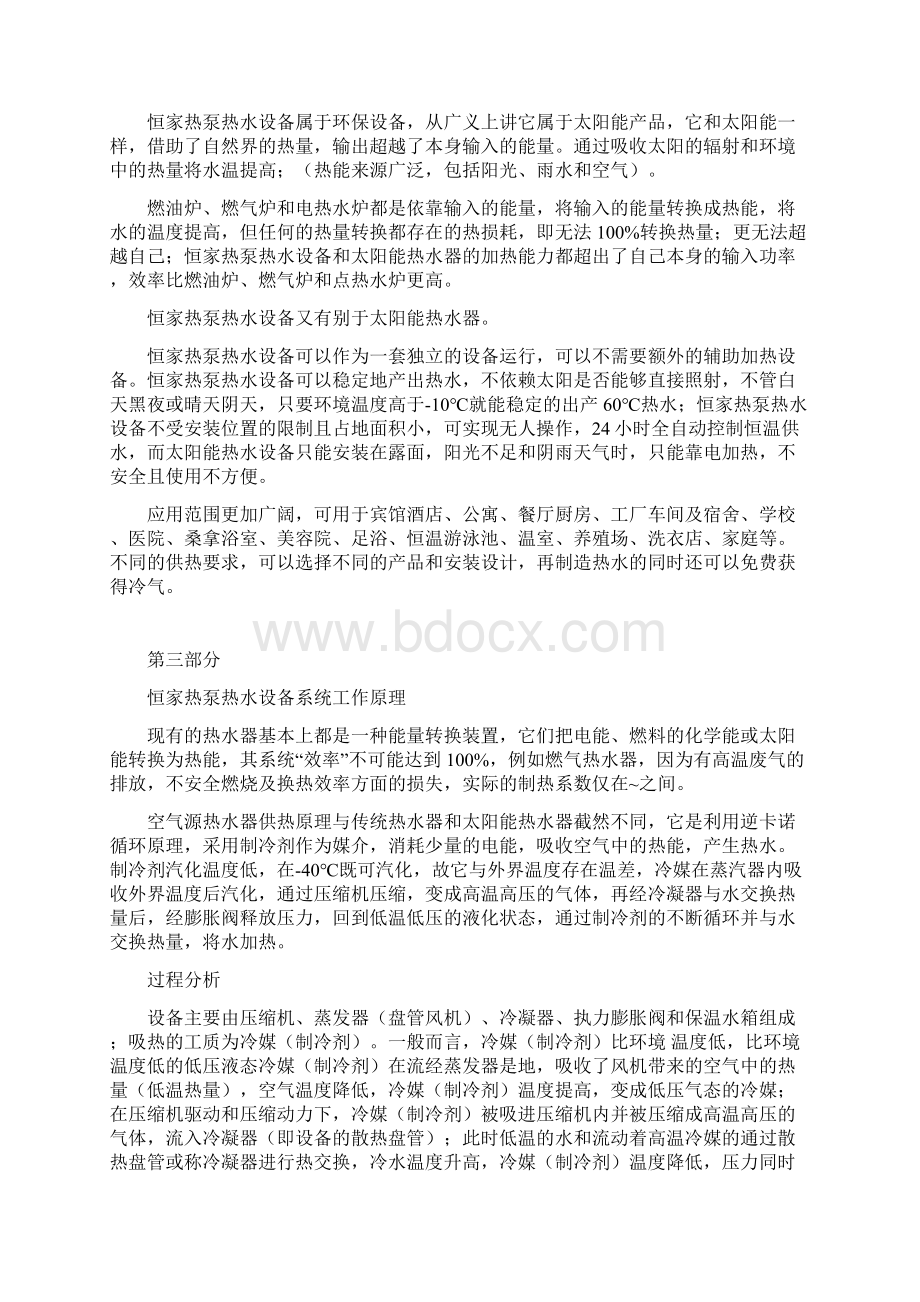 空气能工程方案投标书Word下载.docx_第3页