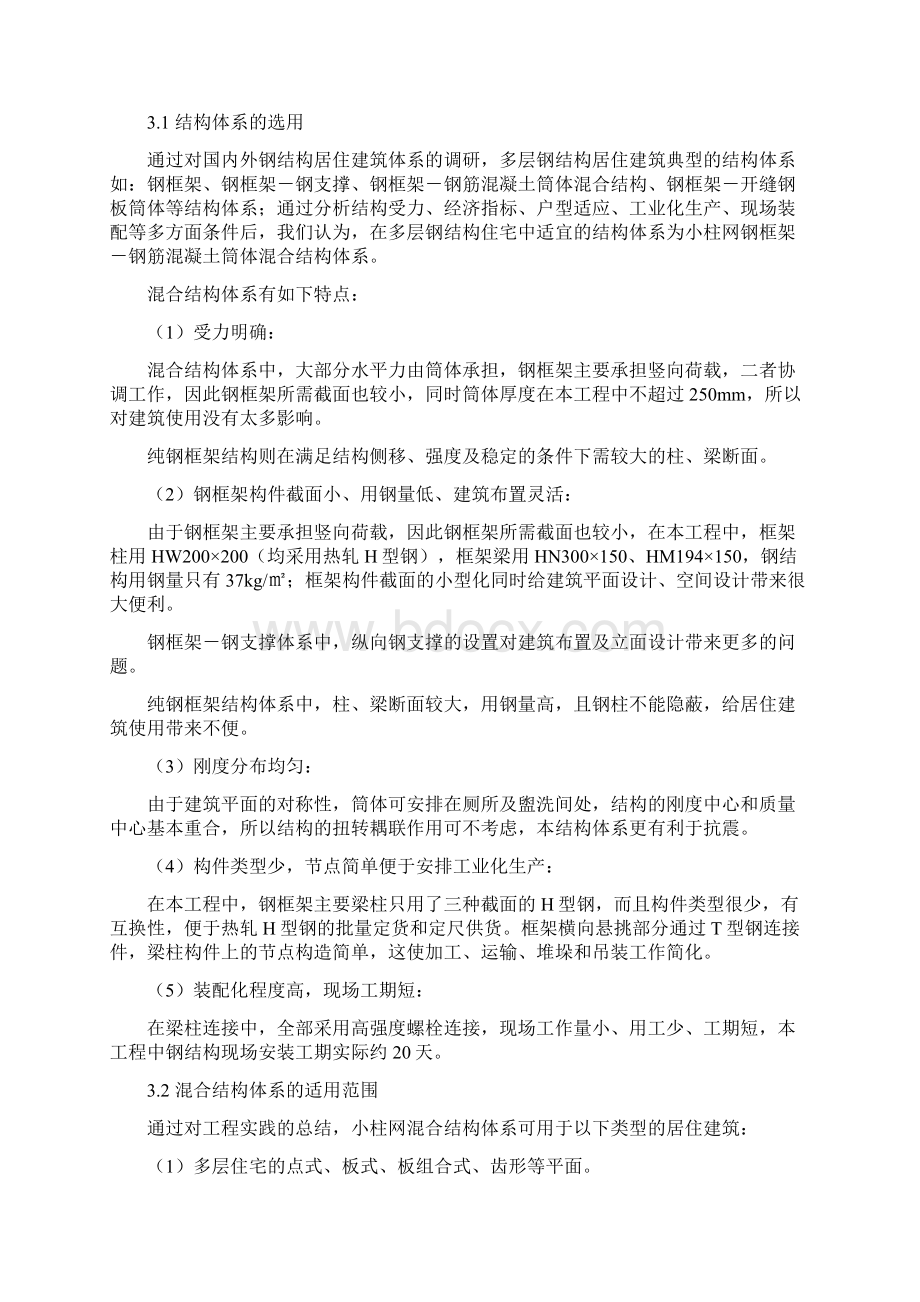 多层钢结构学生公寓结构设计Word格式文档下载.docx_第3页