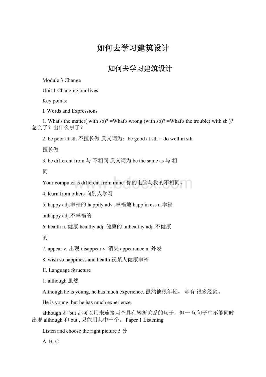 如何去学习建筑设计.docx_第1页