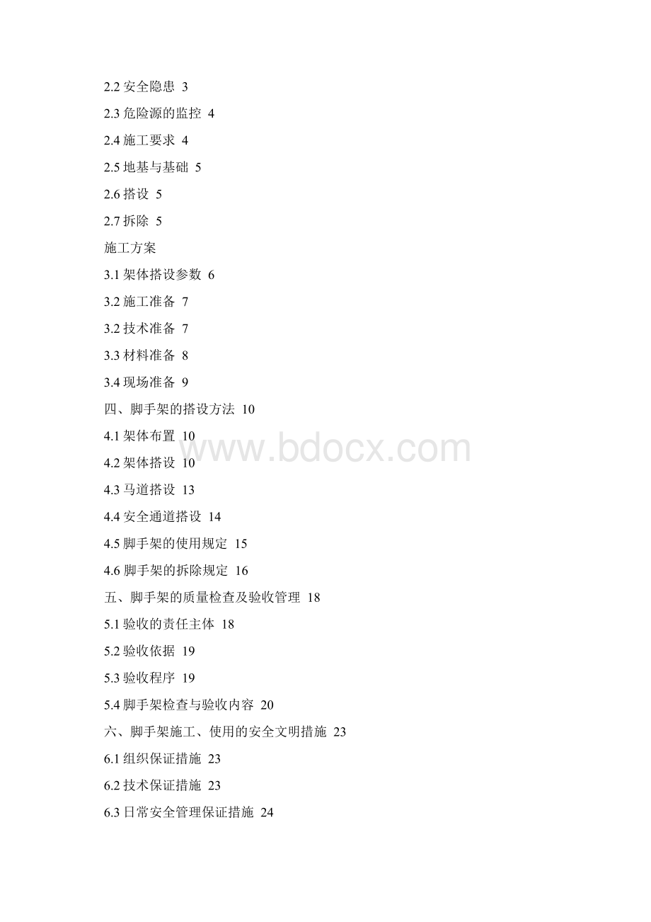 落地式钢管脚手架安全专项施工方案Word文档格式.docx_第3页