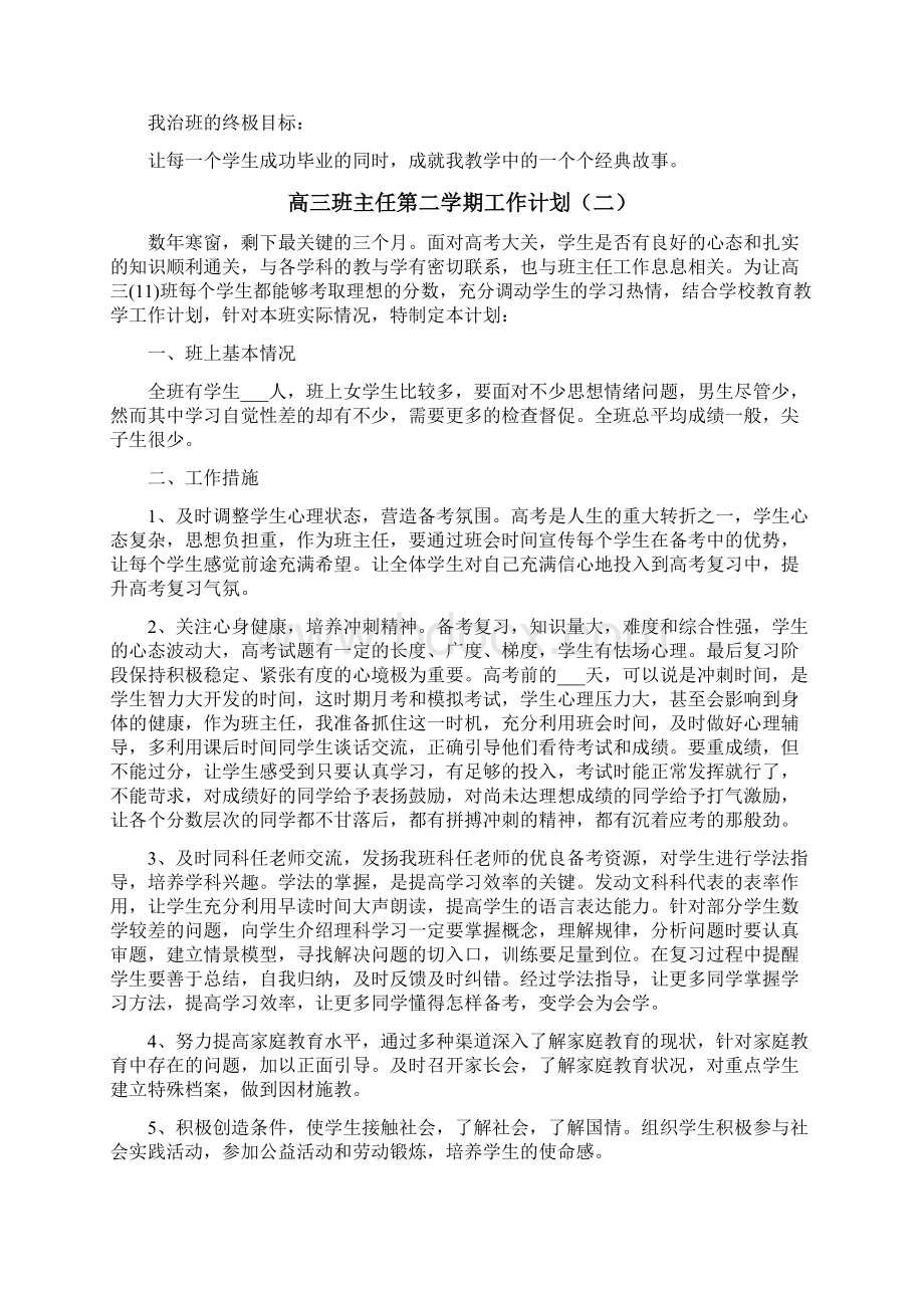 两学一做个人学习计划表.docx_第3页