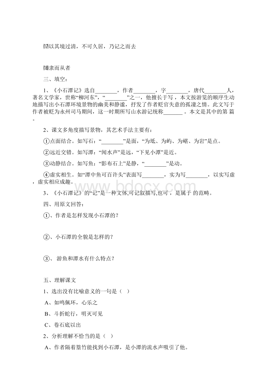 《小石潭记》练习题及答案.docx_第2页