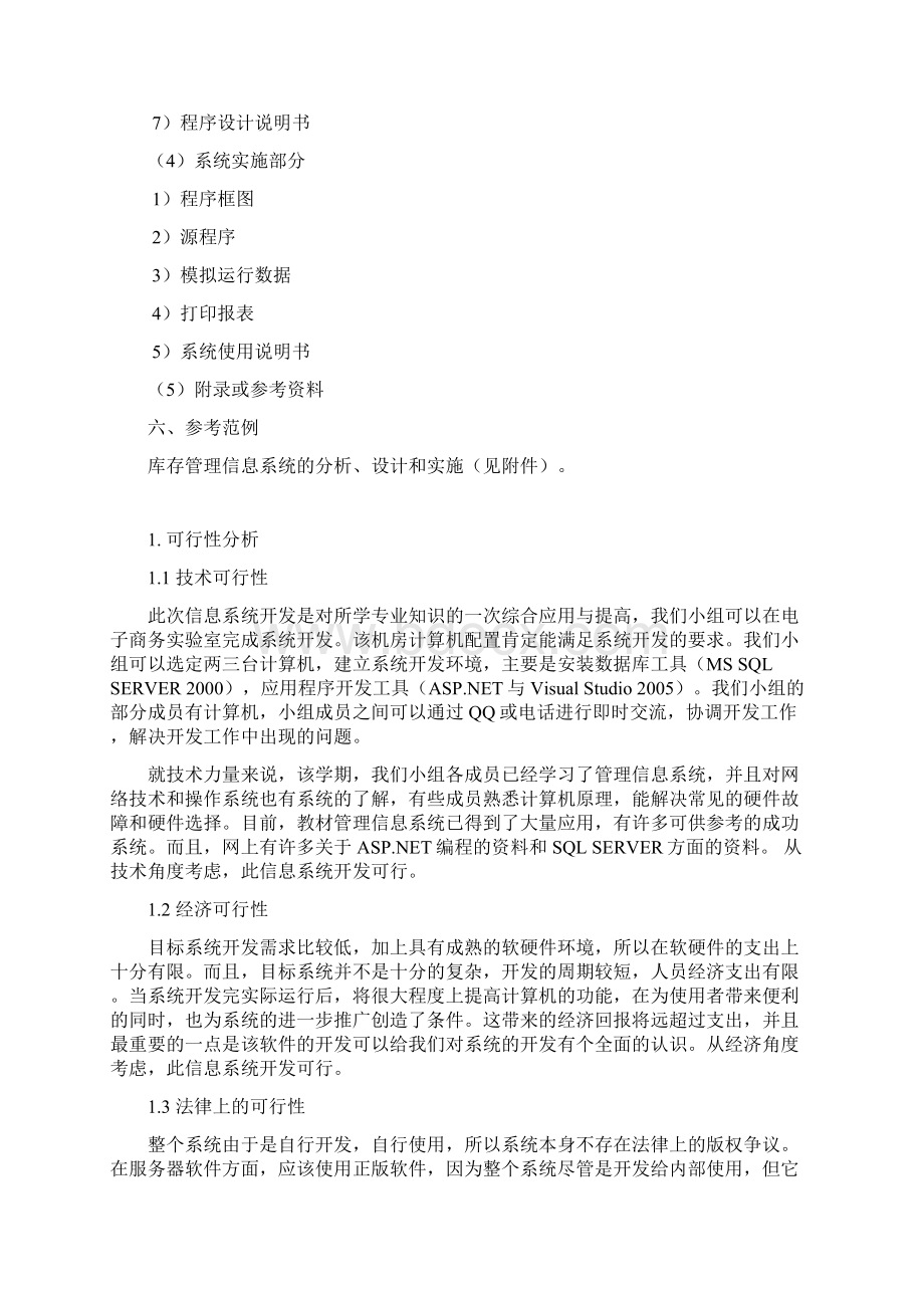 教材管理信息系统论文.docx_第3页