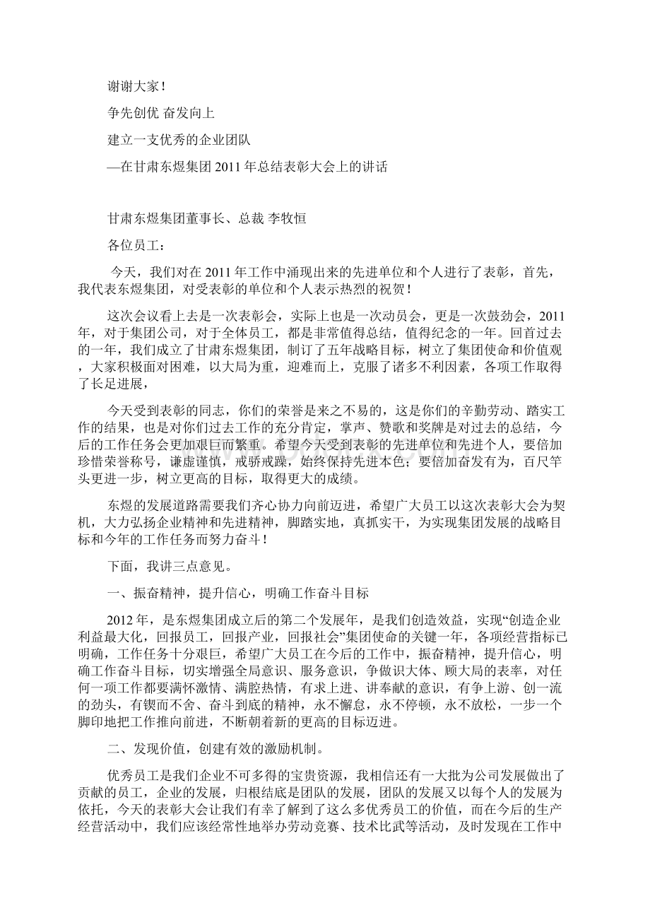 表彰大会领导致辞.docx_第2页