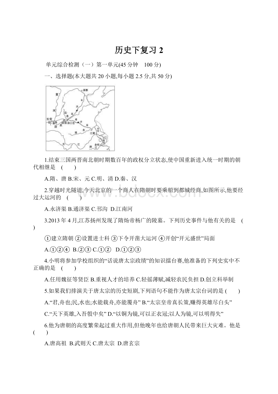 历史下复习 2.docx_第1页