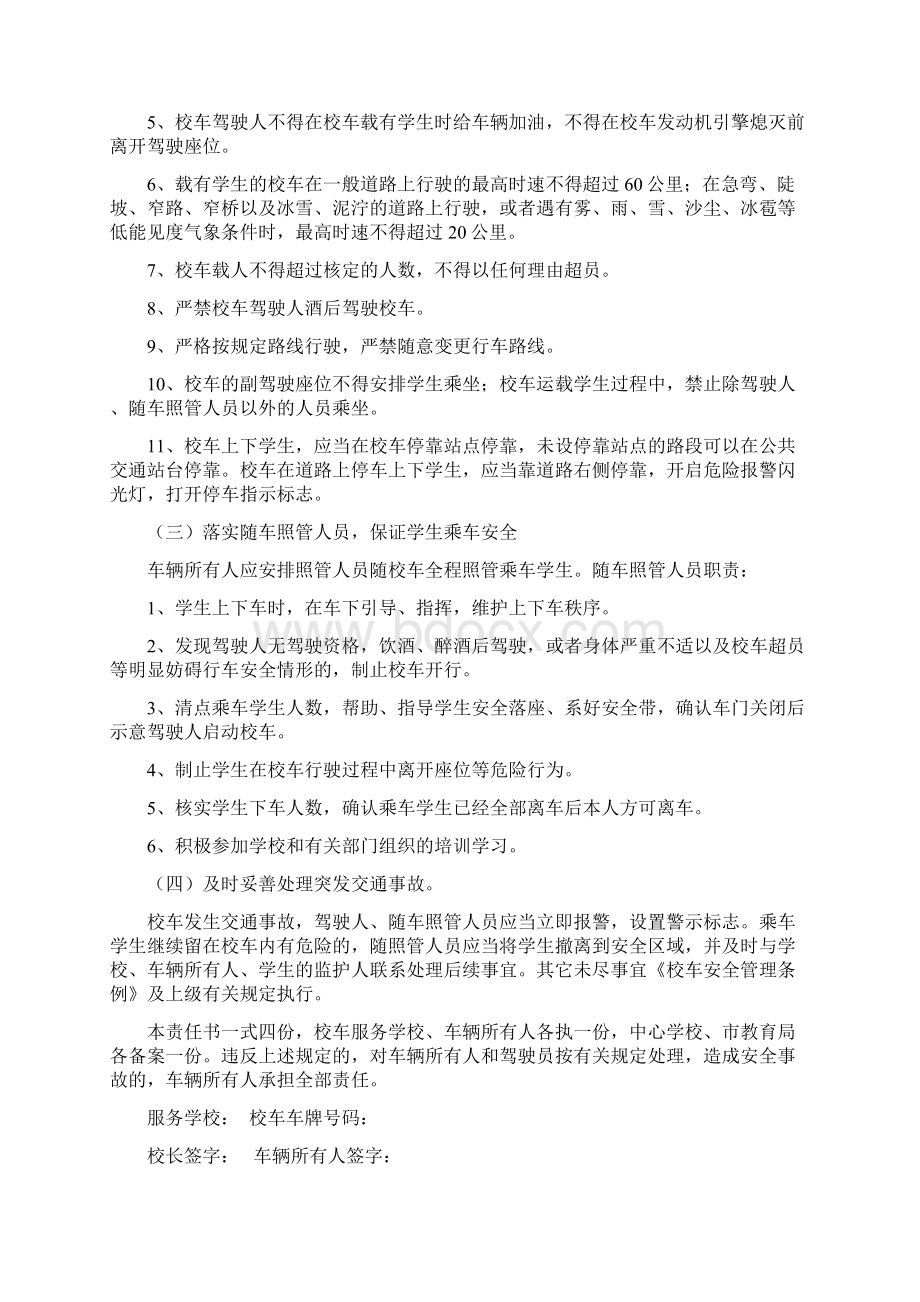 校车安全管理责任书范文3.docx_第2页