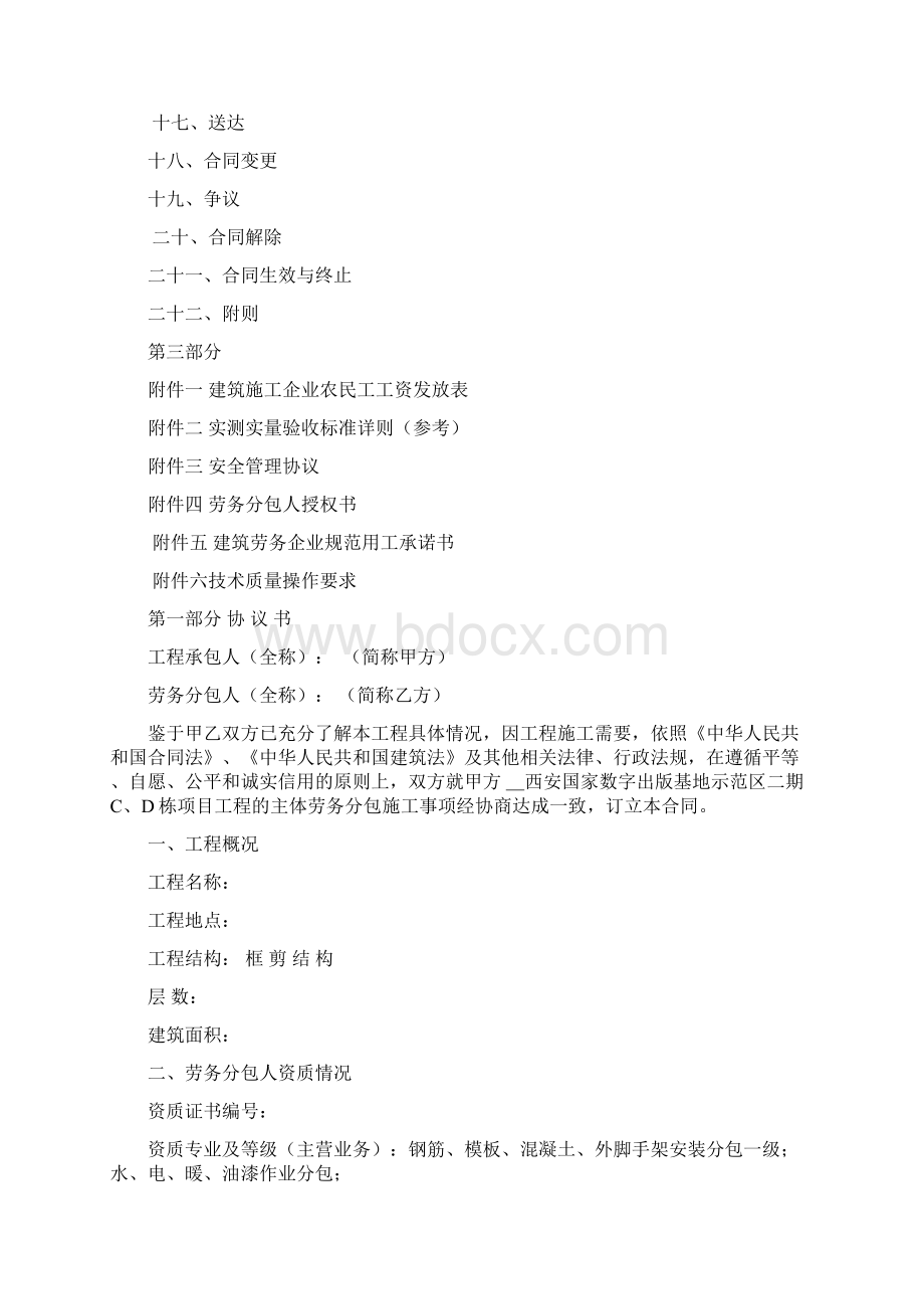 主体劳务合同文档格式.docx_第2页