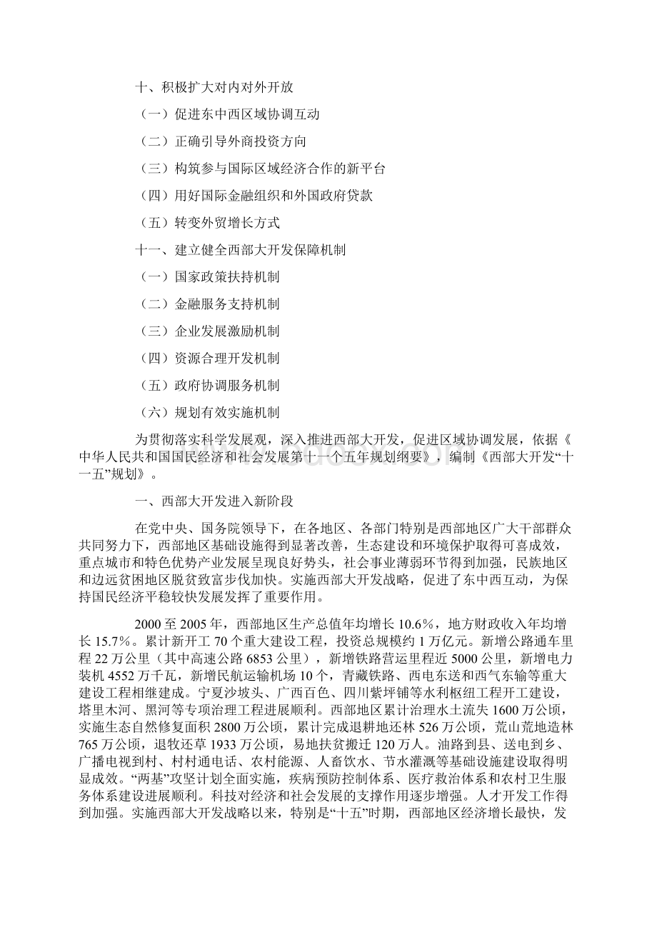 国家西部大开发十一五规划.docx_第3页