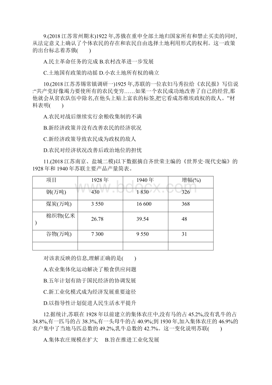 届江苏高三高考历史二轮复习考点专题专练科学社会主义理论的诞生和实践.docx_第3页