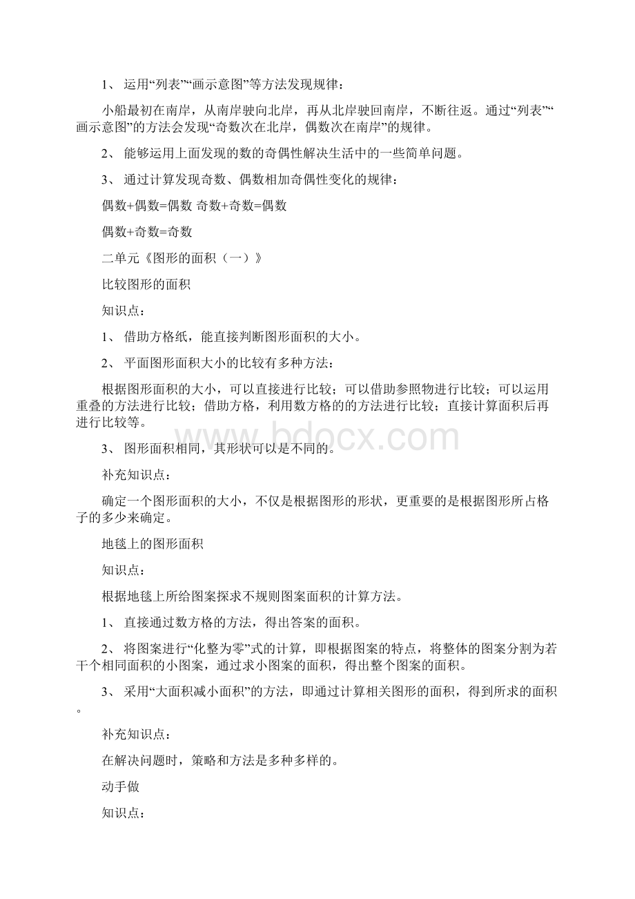 精品资料北师大版小学数学五年级上下册知识点Word格式文档下载.docx_第3页