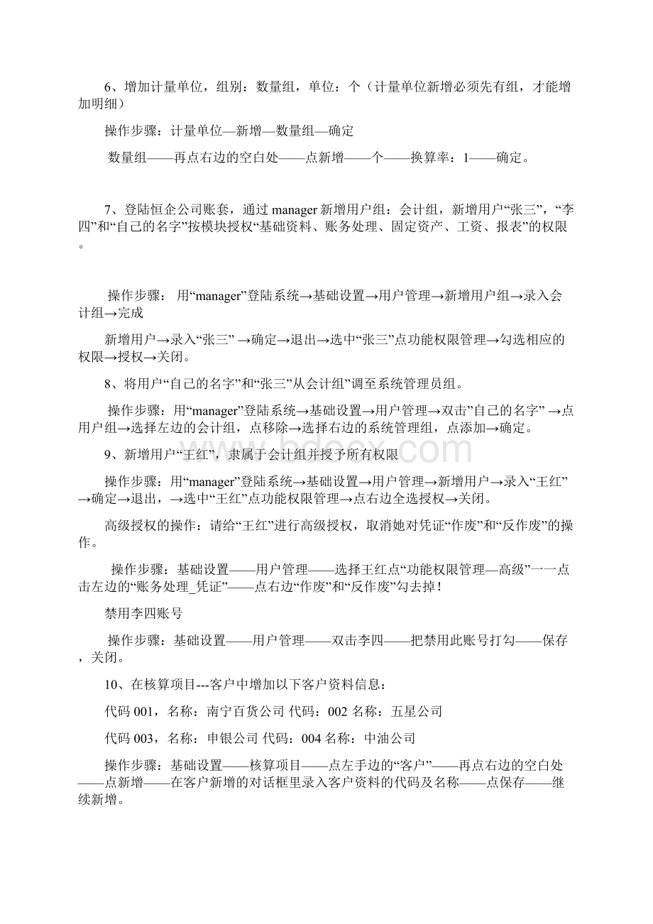 电算化课堂使用同步操作题修改版.docx_第2页