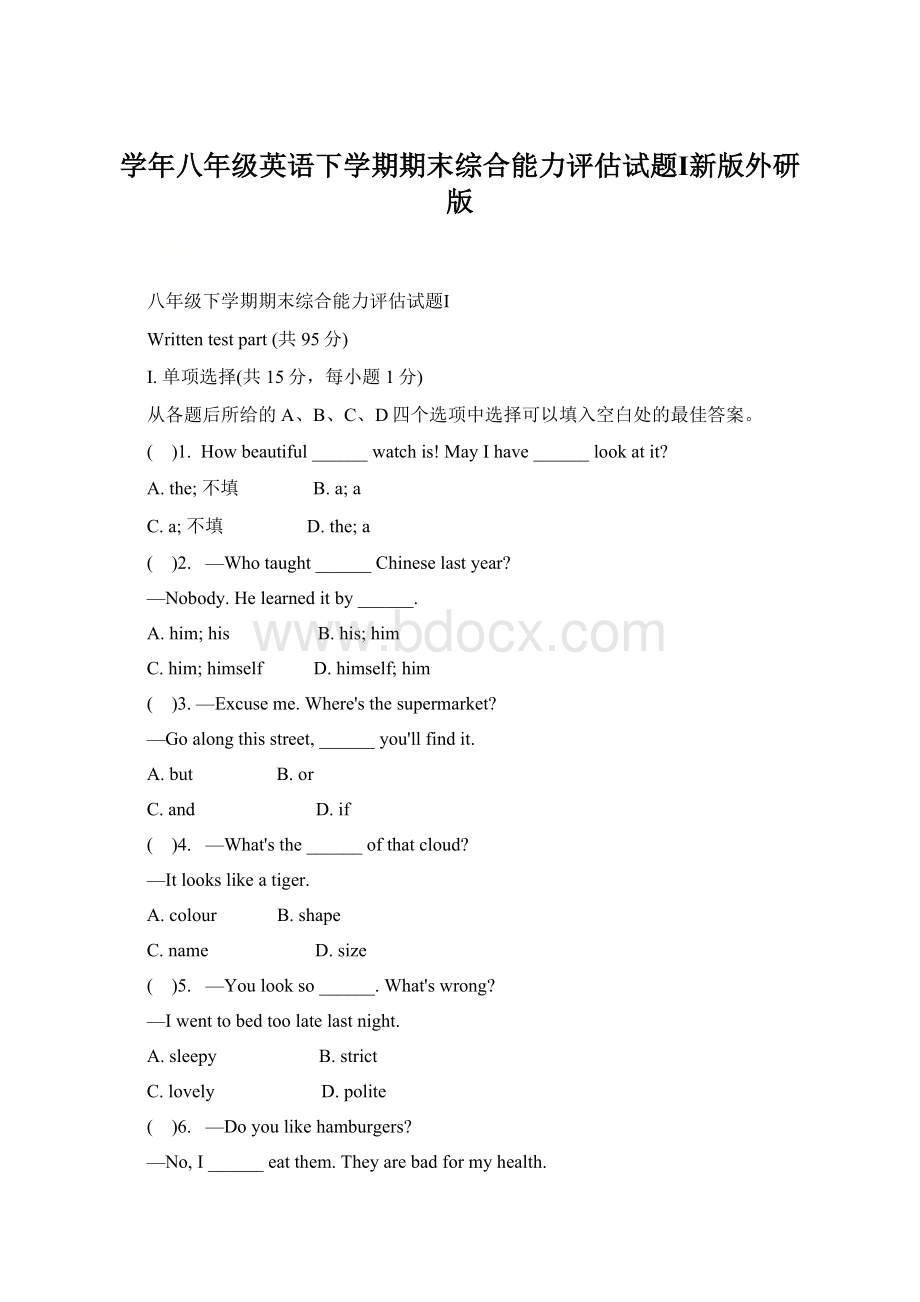 学年八年级英语下学期期末综合能力评估试题Ⅰ新版外研版Word文件下载.docx