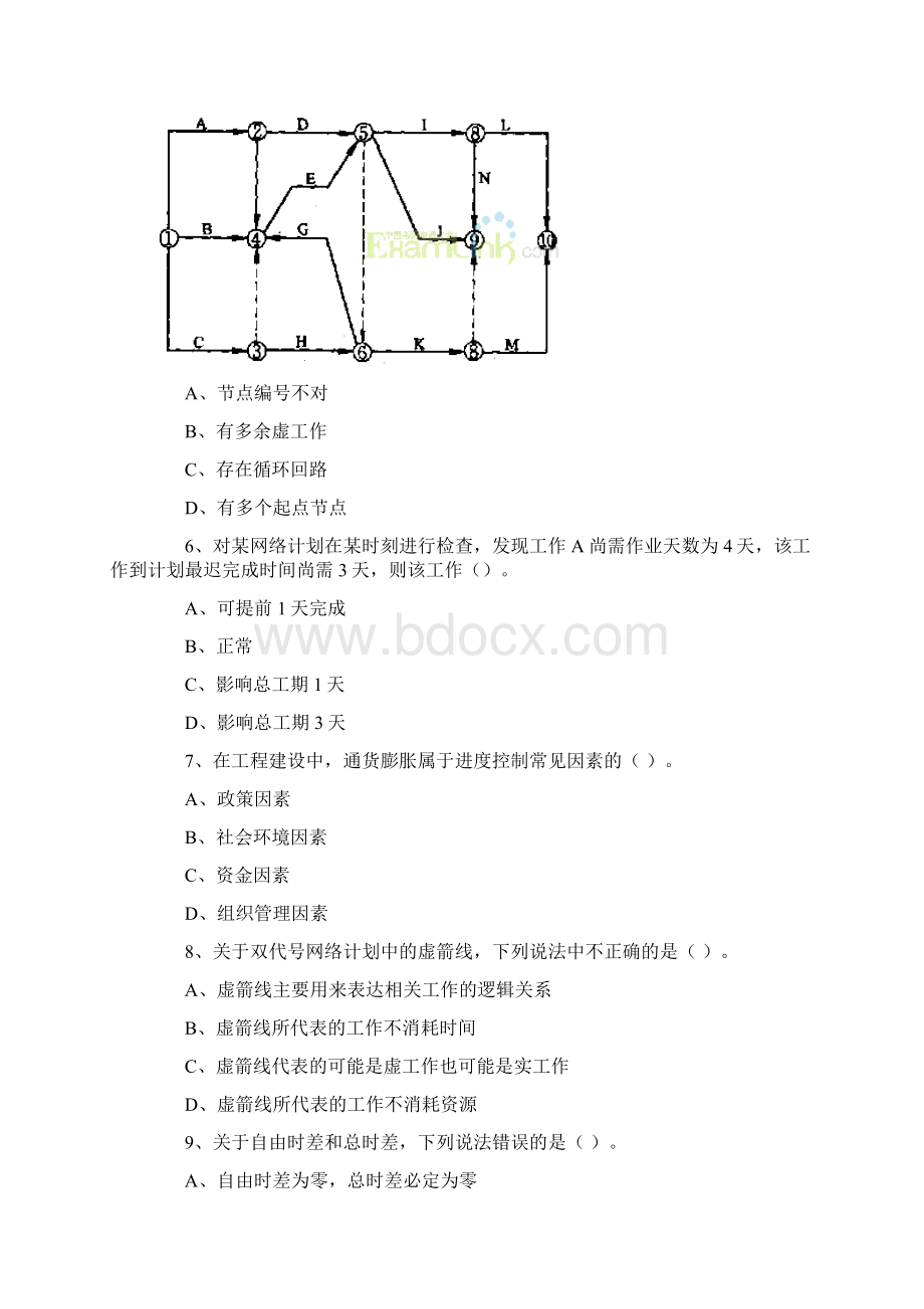 施工进度计划网络图练习题.docx_第2页