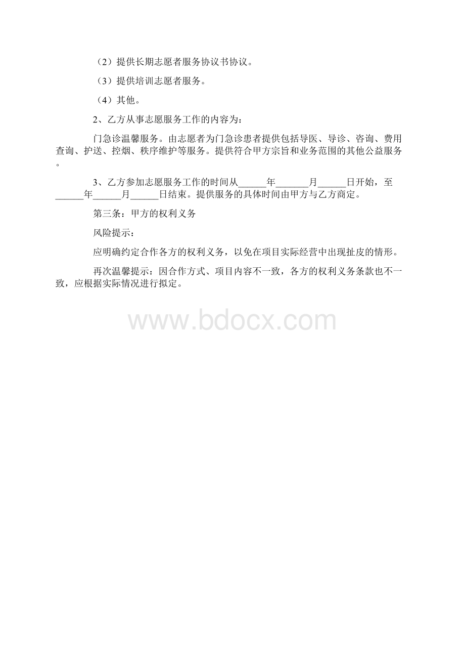 志愿者合作协议范本.docx_第2页