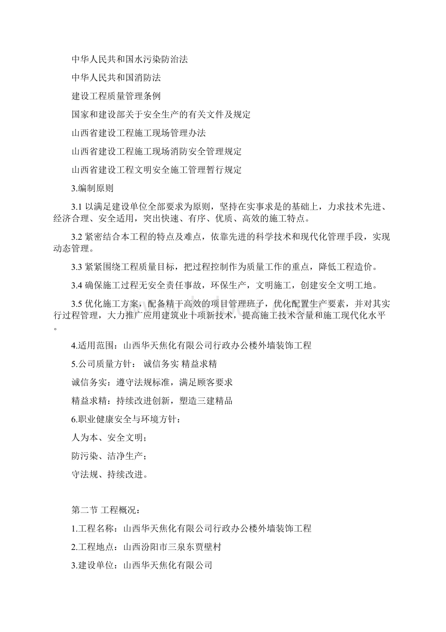 华天外墙施工组织.docx_第2页