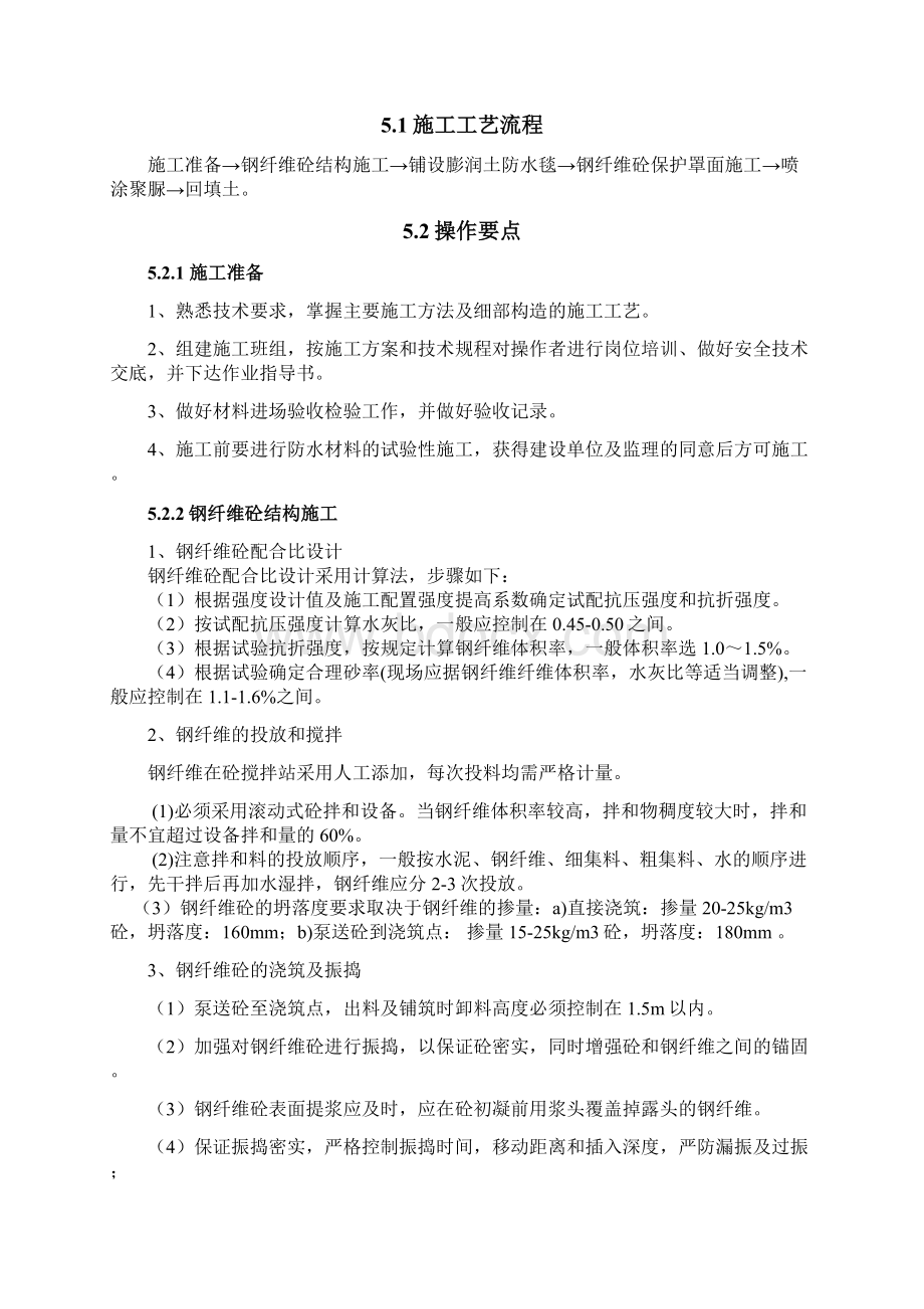 地下结构特殊防水施工工法演示教学.docx_第3页