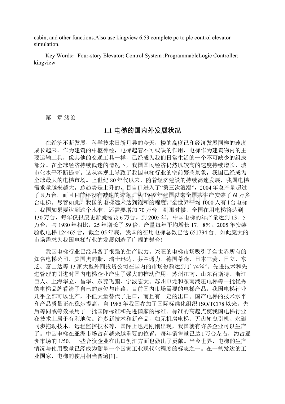 基于通用变频器的电梯PLC控制系统的设计毕业设计.docx_第2页