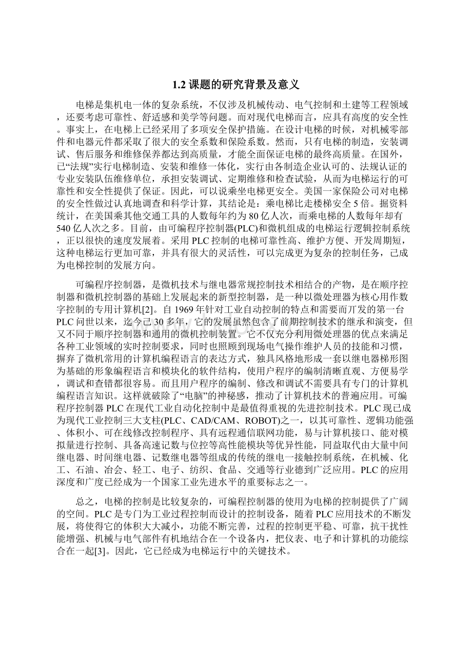 基于通用变频器的电梯PLC控制系统的设计毕业设计.docx_第3页