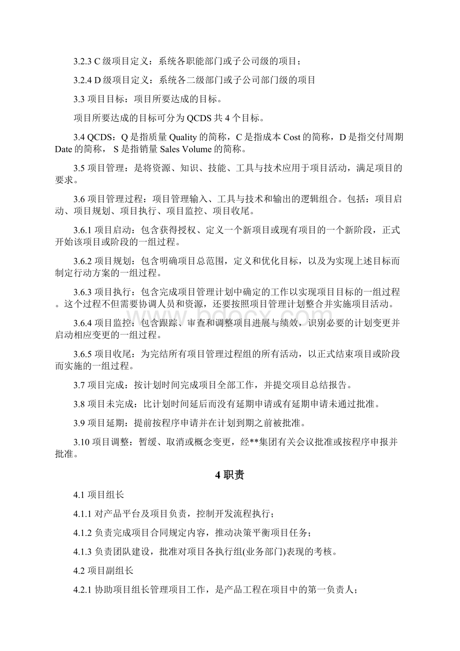 项目管理及考核办法.docx_第2页