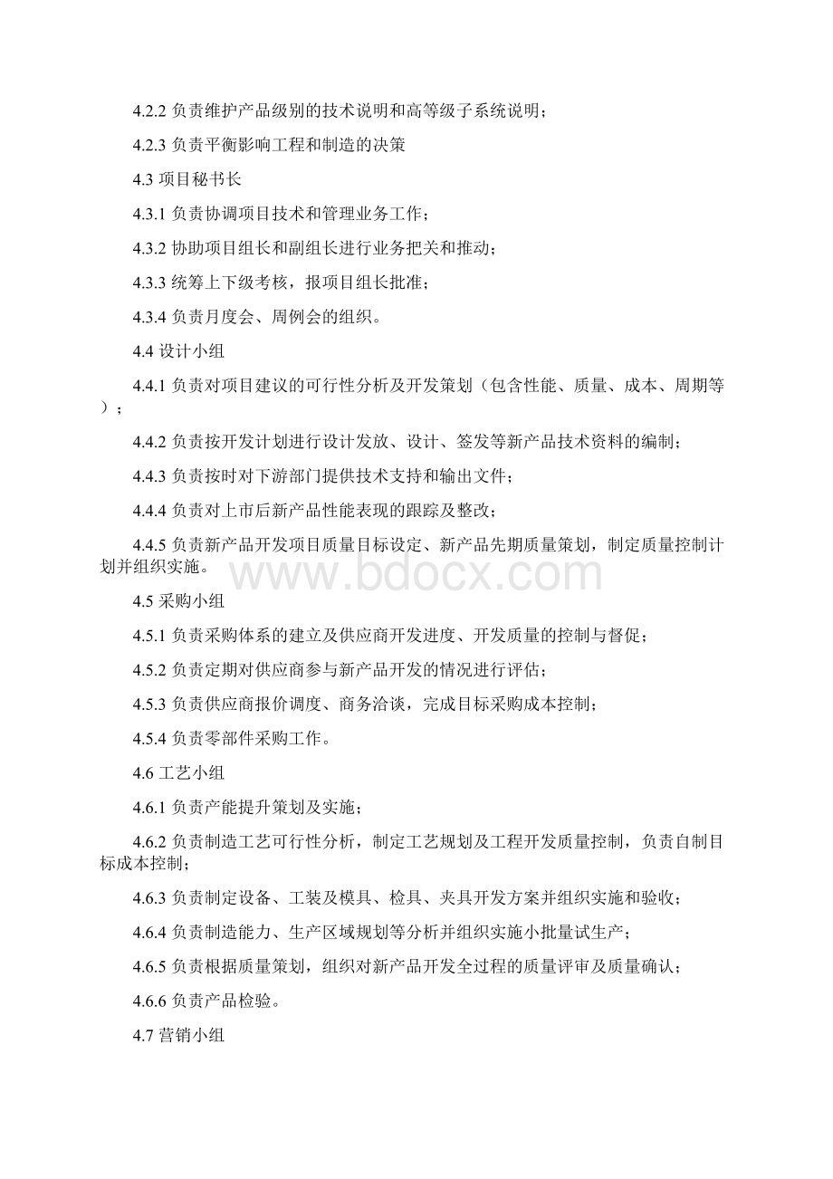 项目管理及考核办法Word文档下载推荐.docx_第3页