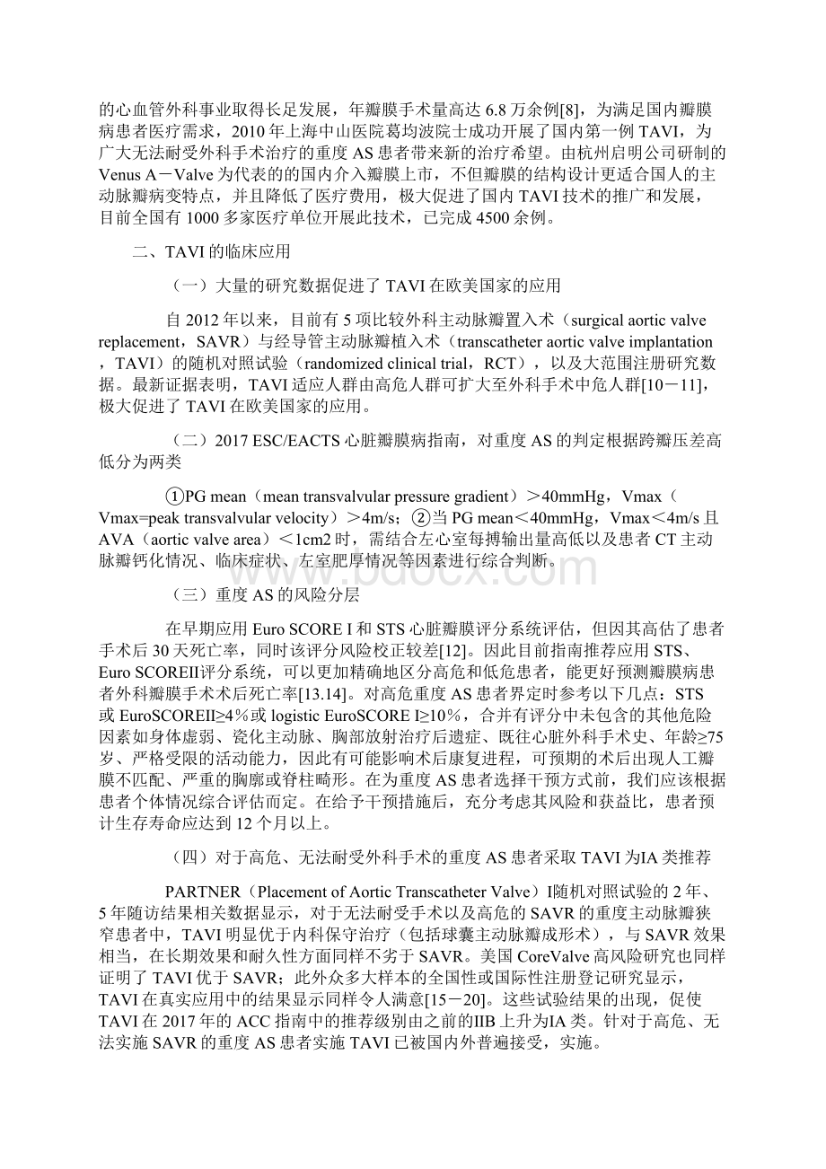 心脏瓣膜病的介入治疗全文文档格式.docx_第2页