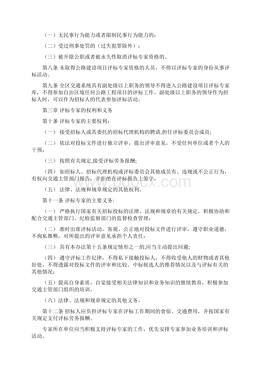 内蒙古自治区公路建设项目评标专家和评标专家库管理办.docx_第3页