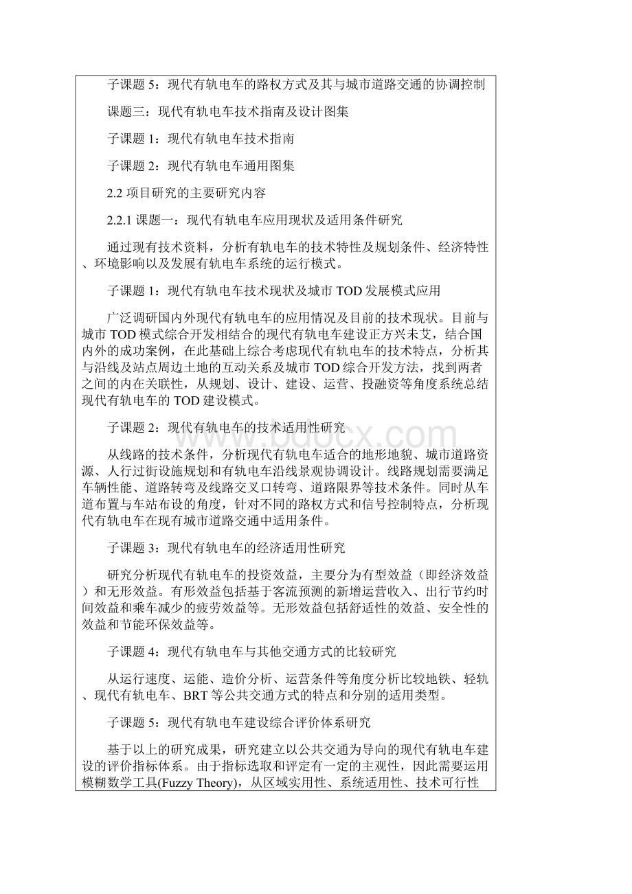 现代有轨电车关键技术研究Word格式.docx_第2页