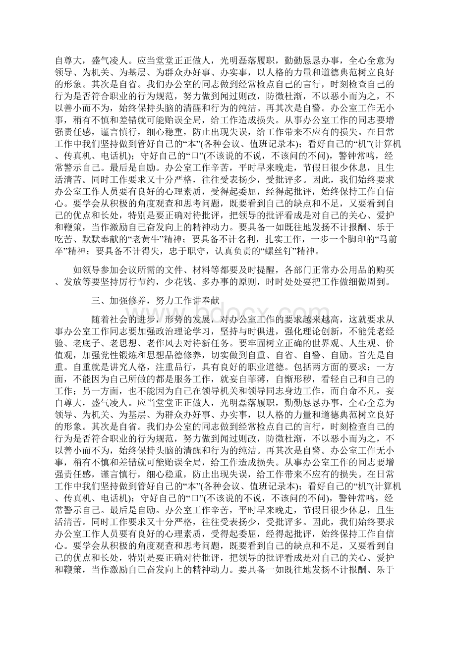 做好办公室工作的几点体会Word文档格式.docx_第3页