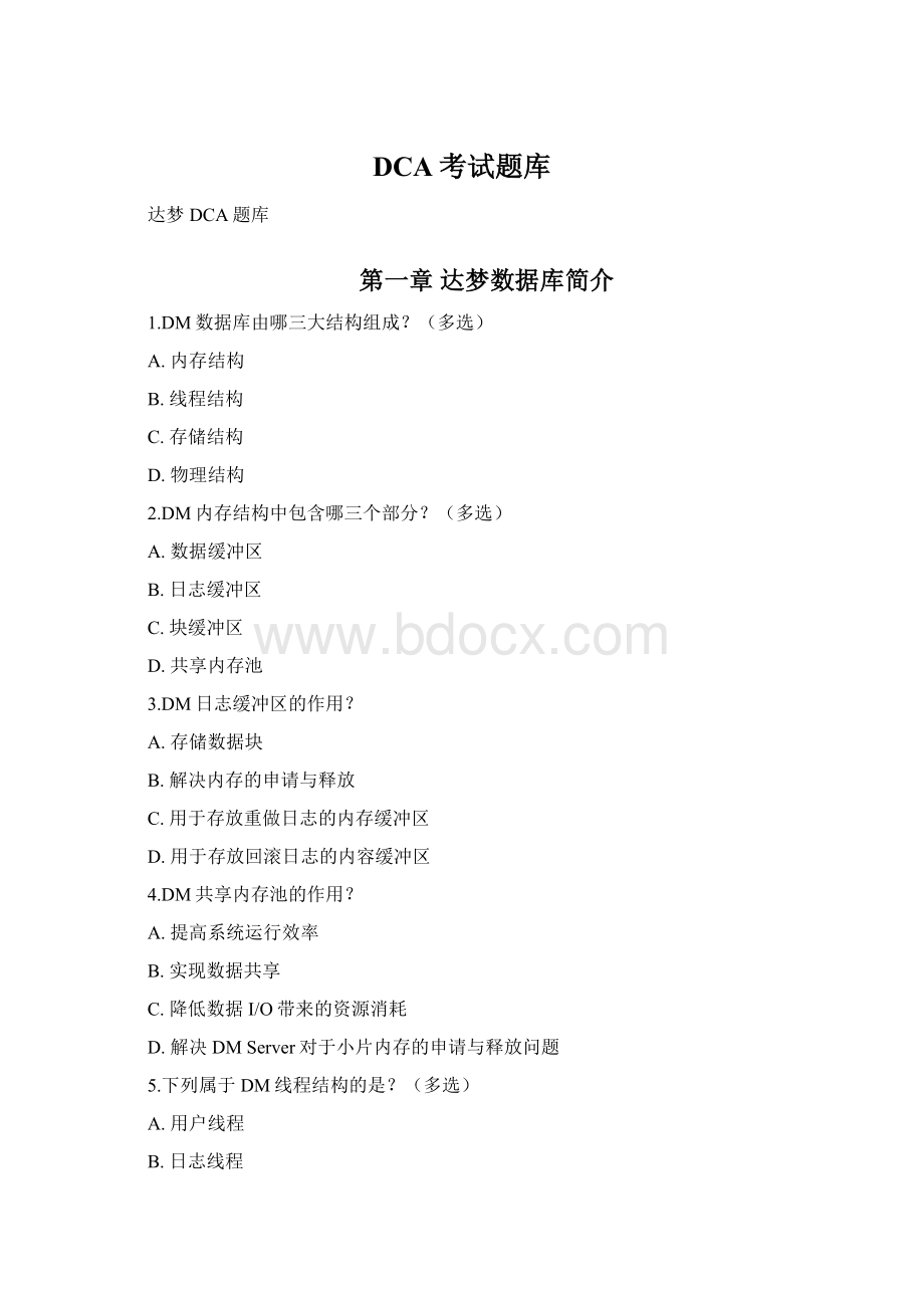 DCA考试题库Word文档格式.docx