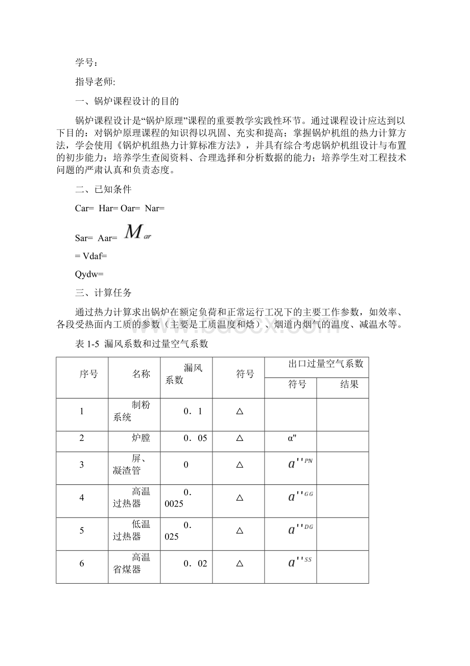 锅炉课程设计表格共26页文档Word文件下载.docx_第2页