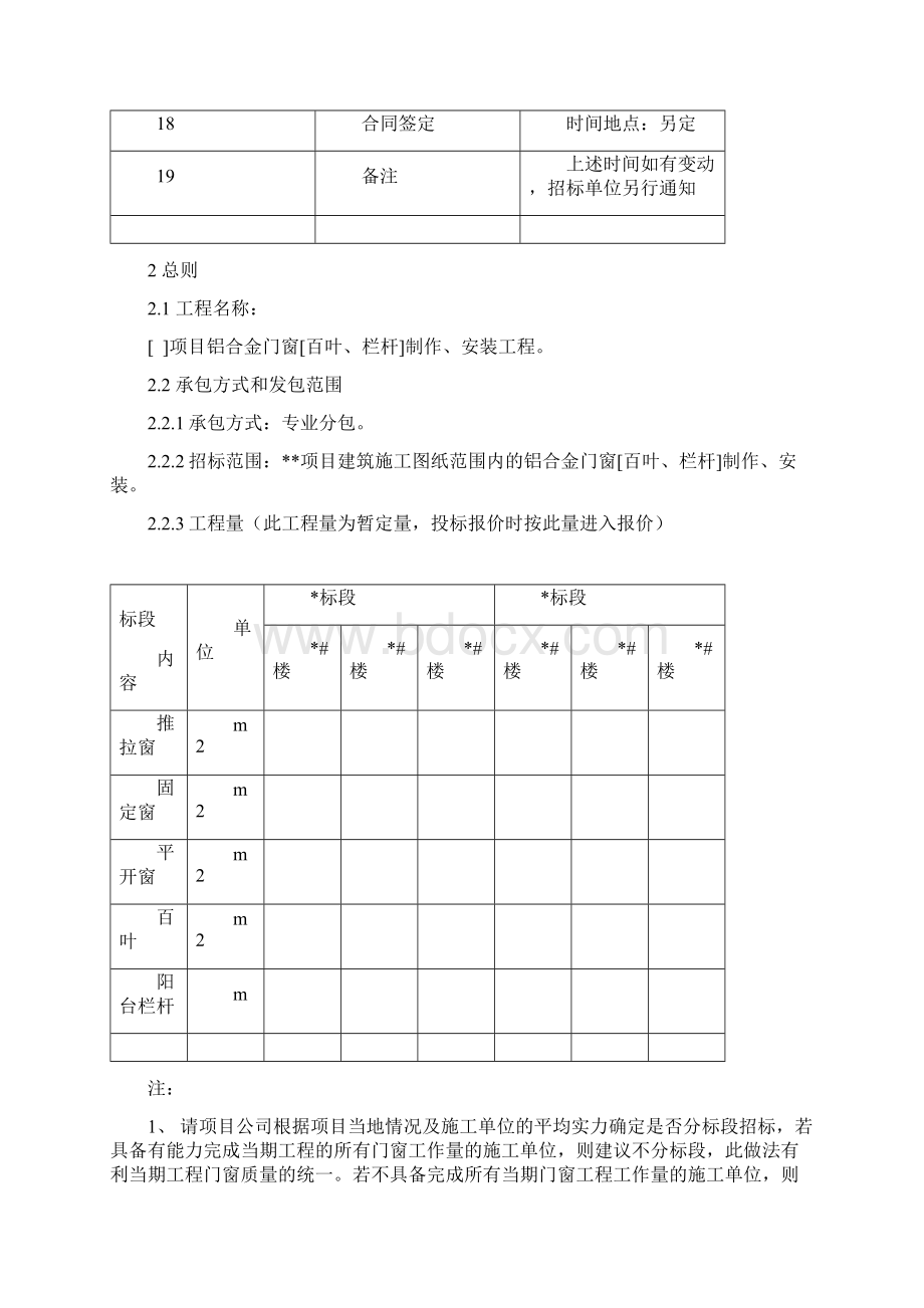 铝合金招标文件.docx_第3页