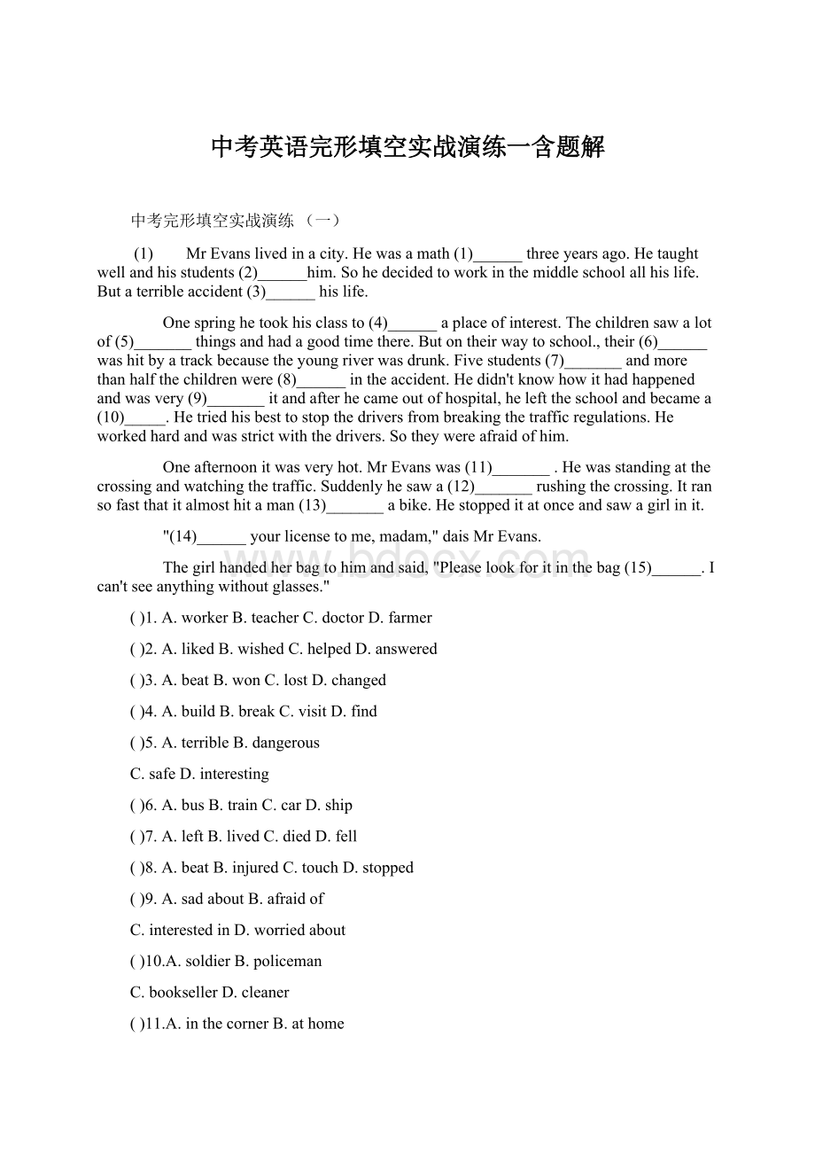 中考英语完形填空实战演练一含题解Word格式文档下载.docx_第1页