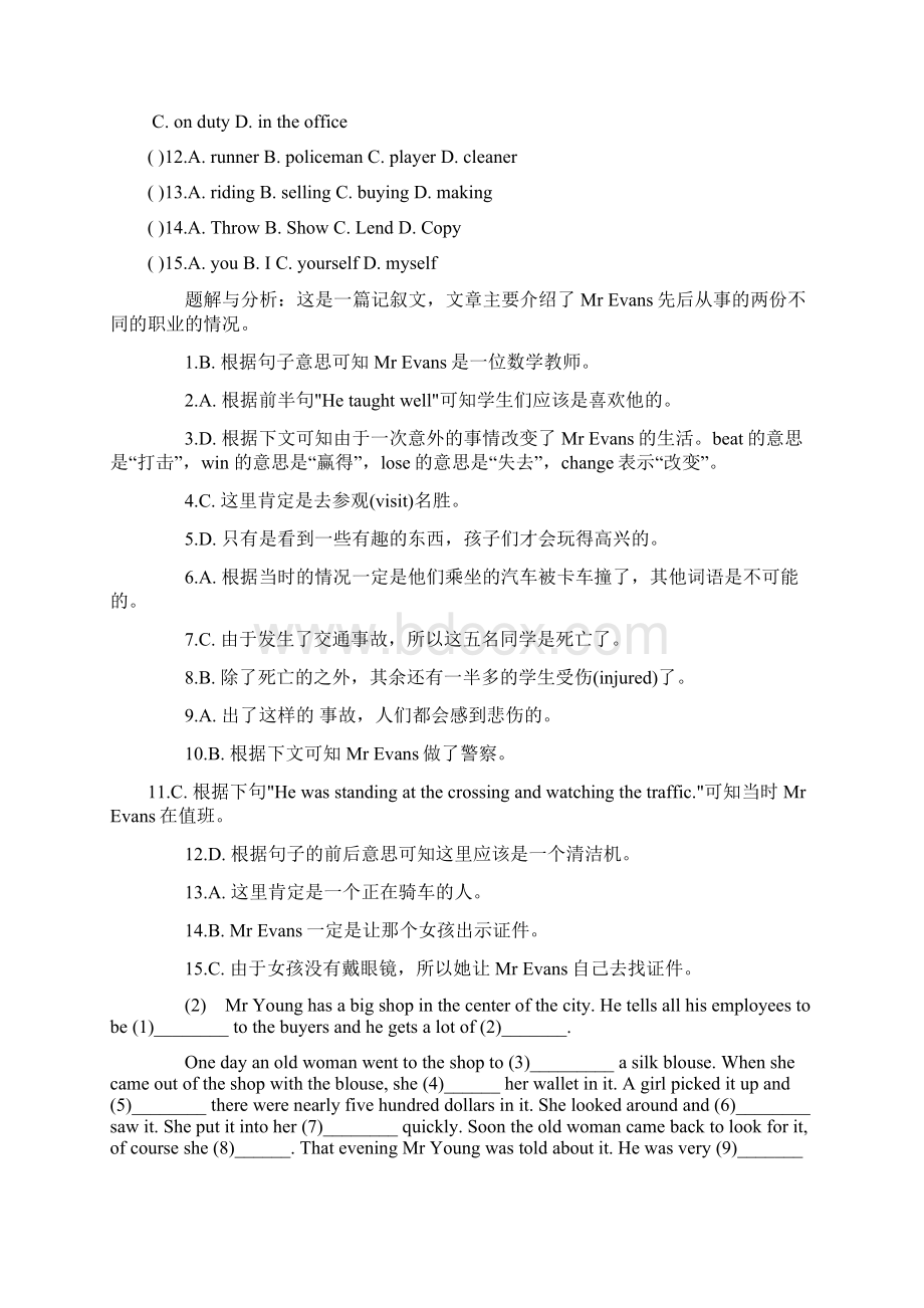 中考英语完形填空实战演练一含题解.docx_第2页