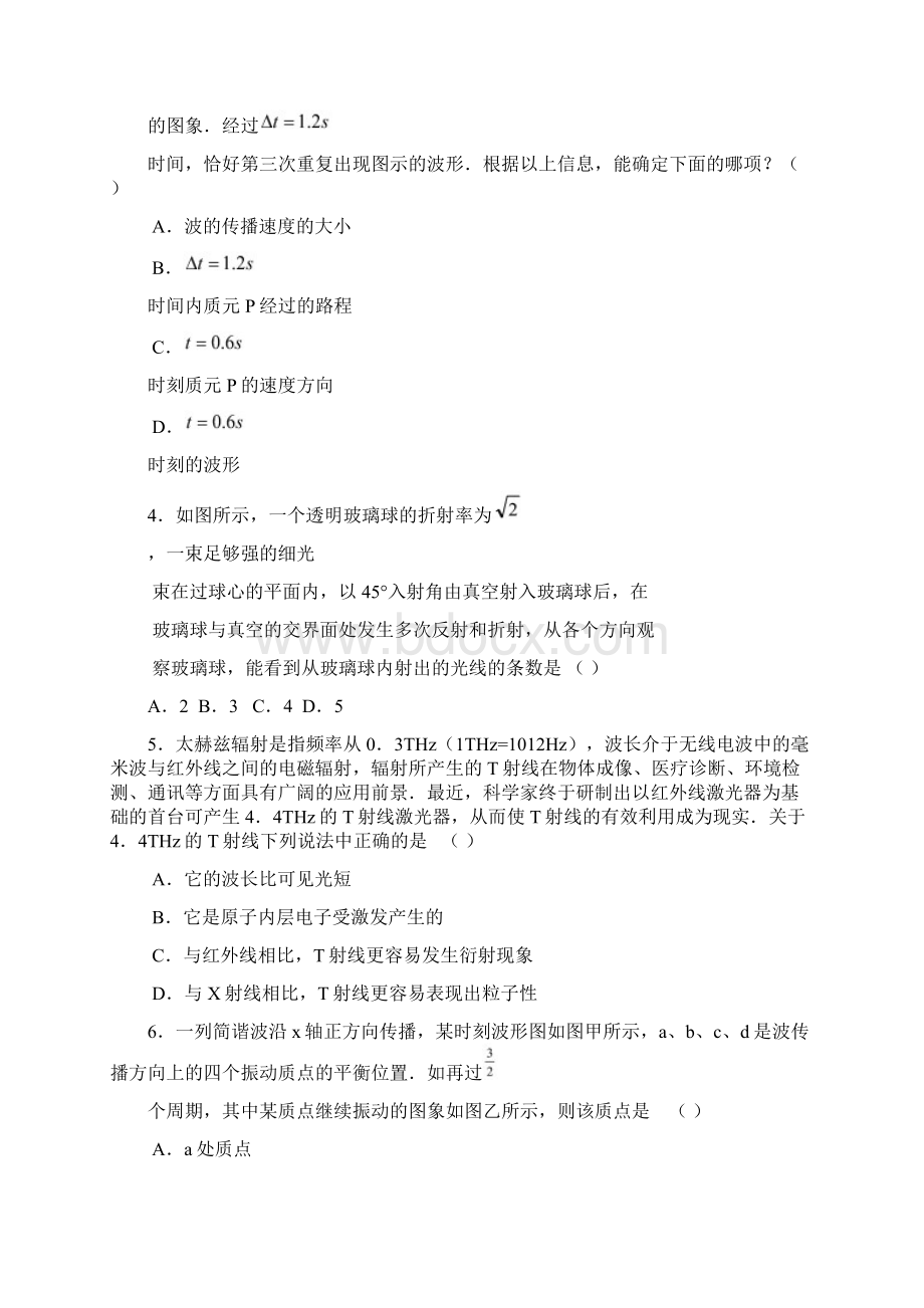 届高三物理一轮复习《机械振动机械波光电磁振荡电磁波相对论》测试题新人教版选修34Word下载.docx_第2页