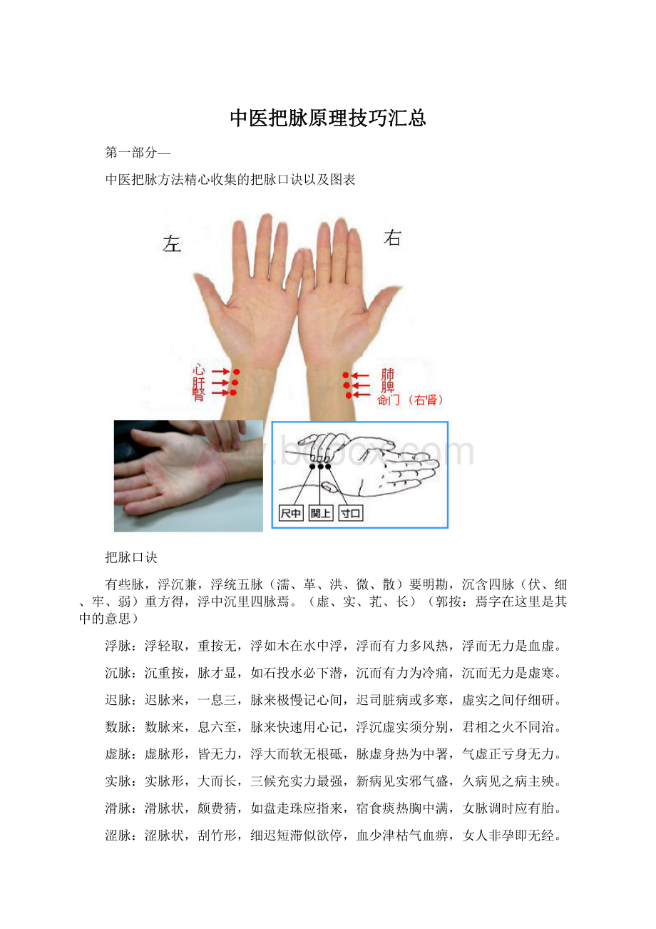 中医把脉原理技巧汇总.docx_第1页