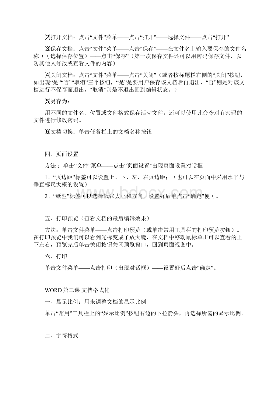 word文字教程Word格式文档下载.docx_第3页