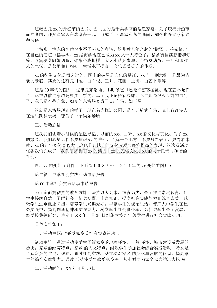 中学社会实践报告Word文档格式.docx_第2页