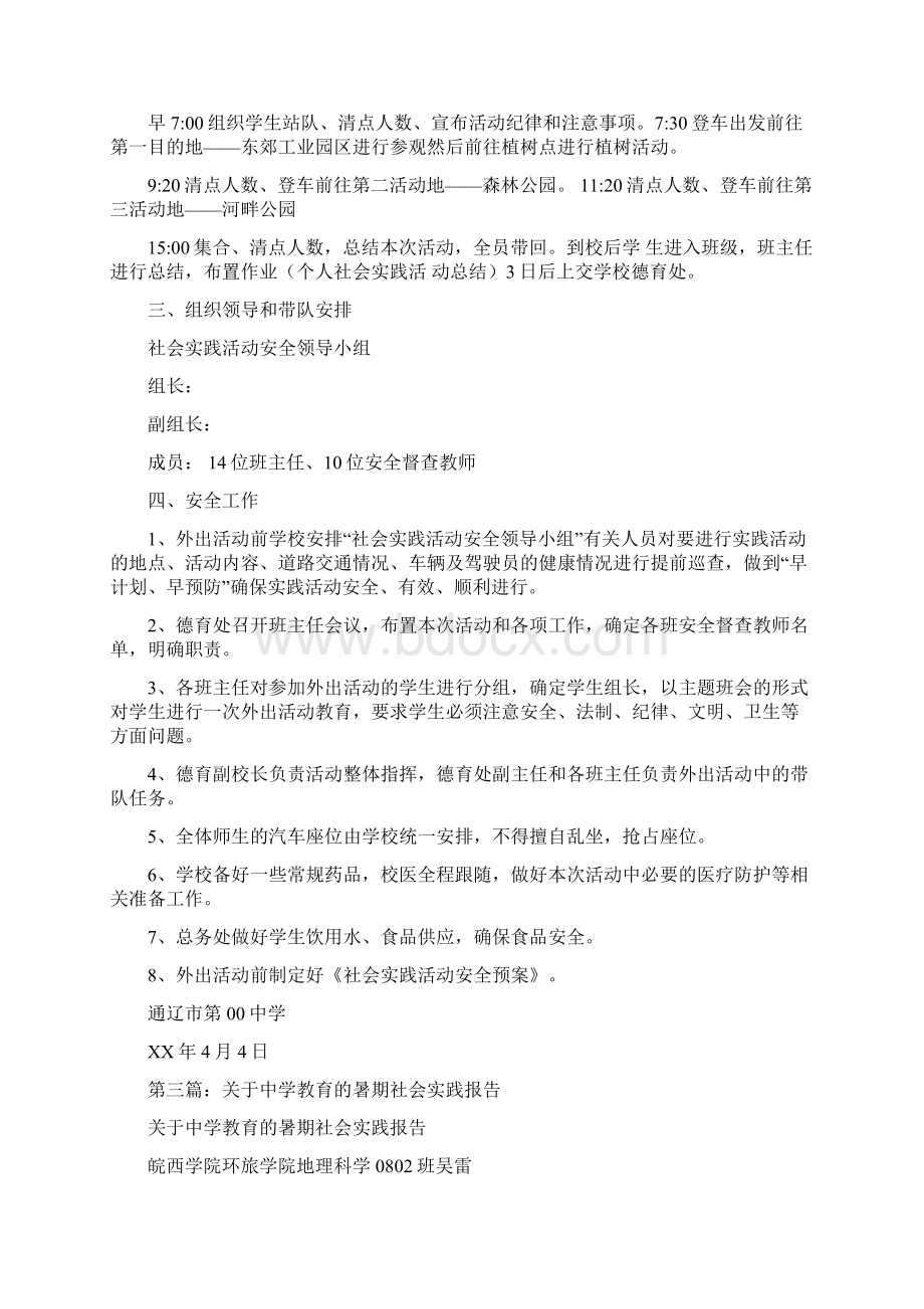 中学社会实践报告Word文档格式.docx_第3页