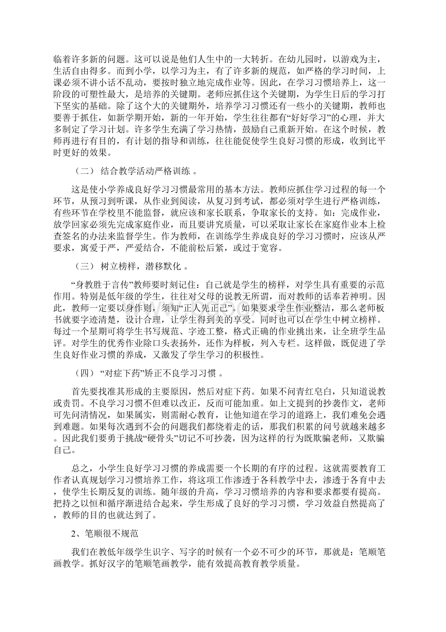 固厚中心小学语文教研中存在的几个问题.docx_第3页