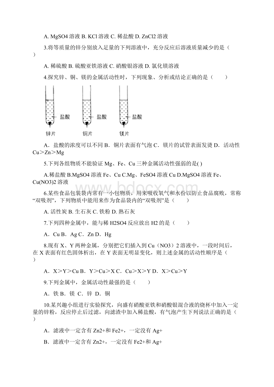 备战中考化学基础演练专题五十四金属与金属材料解析版.docx_第2页