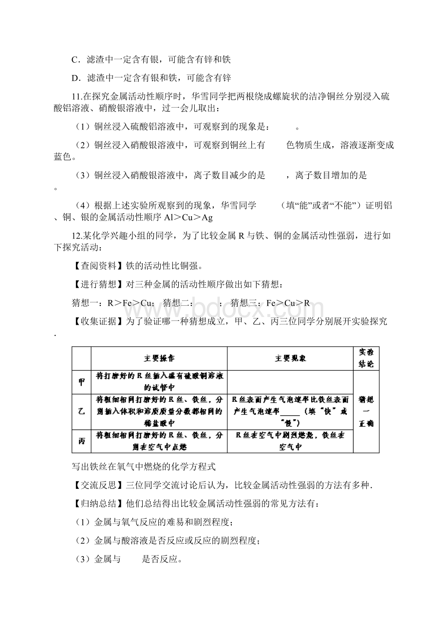 备战中考化学基础演练专题五十四金属与金属材料解析版.docx_第3页