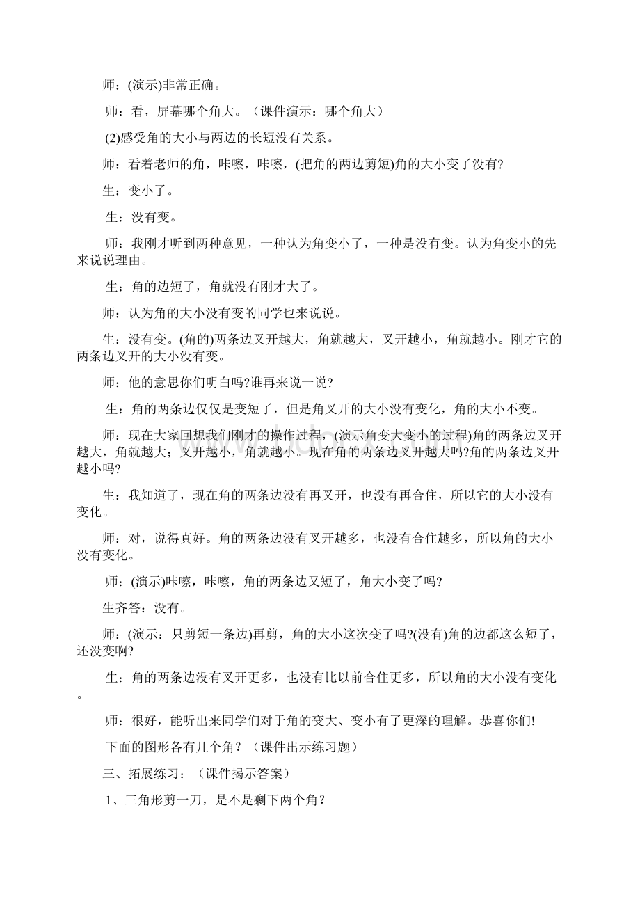 认识角教学设计.docx_第3页