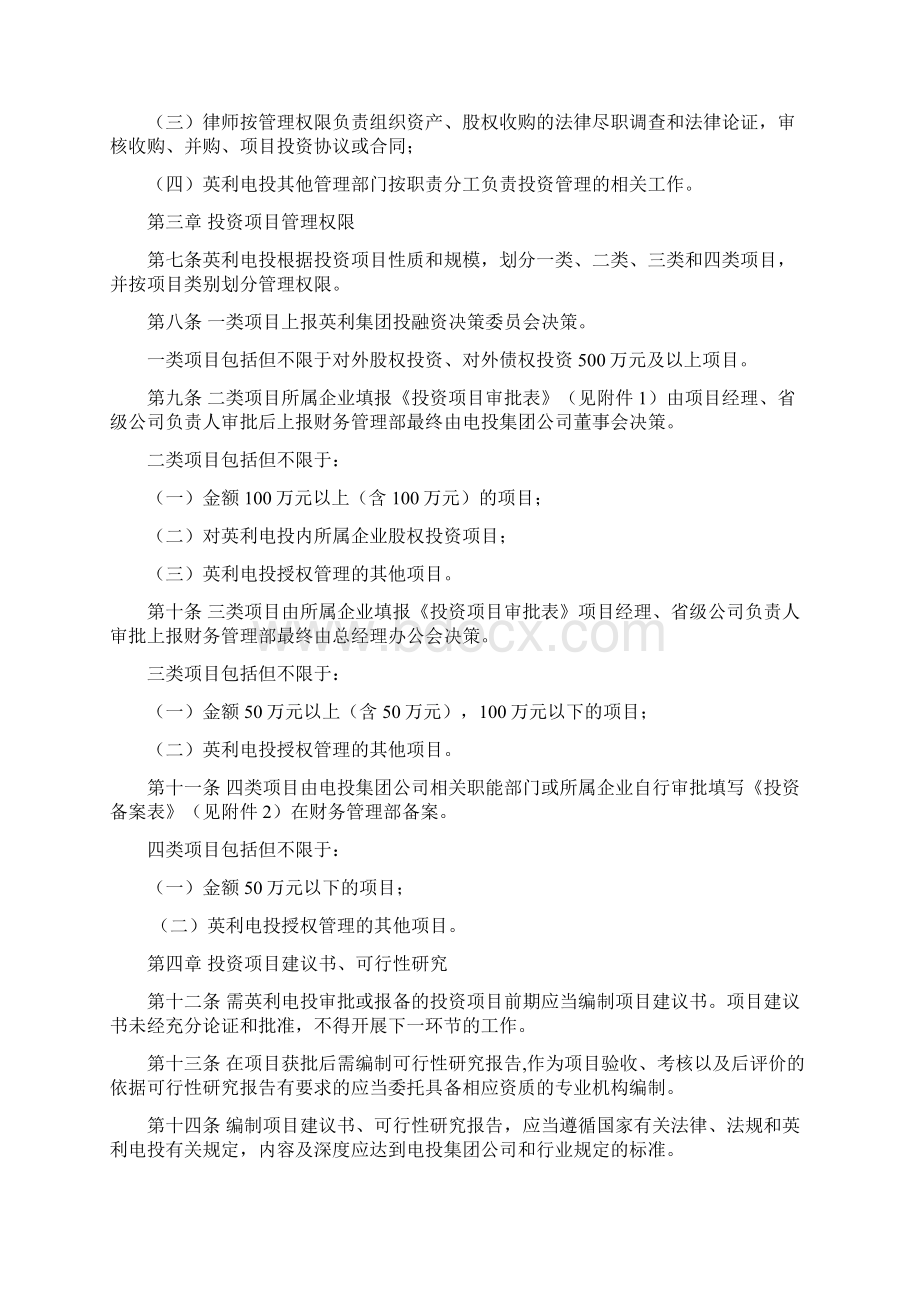 英利光伏电力投资集团投资管理制度.docx_第2页