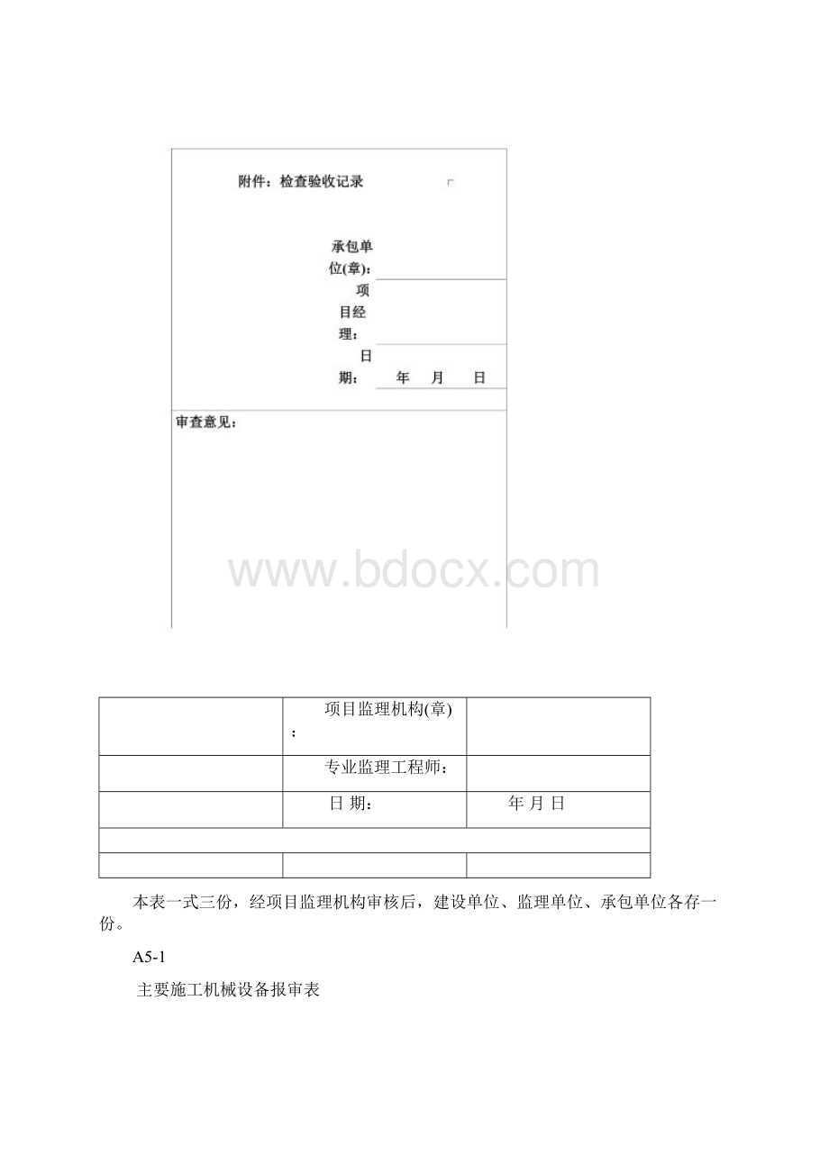 机械设备报验表.docx_第2页