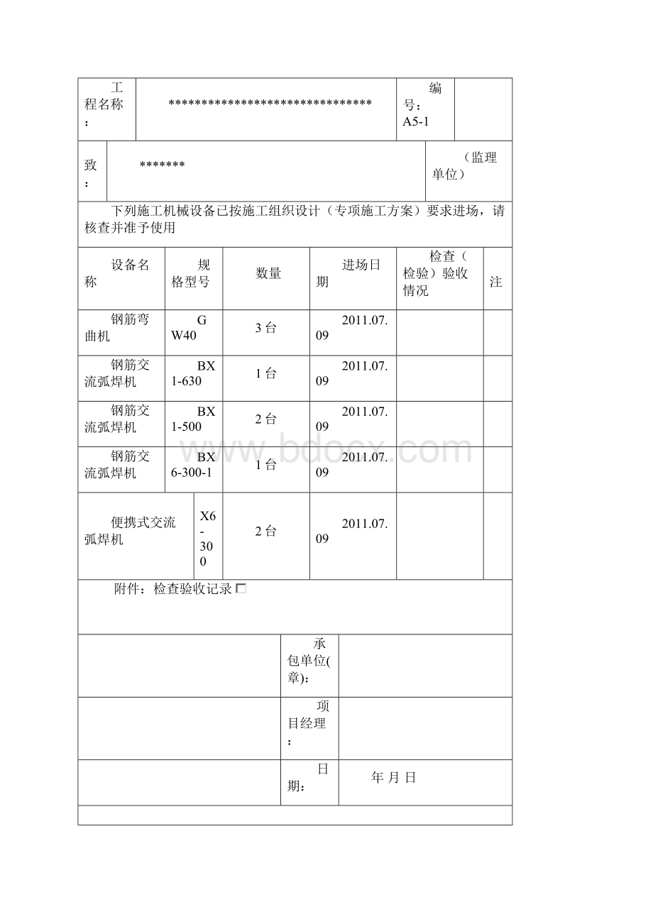 机械设备报验表.docx_第3页