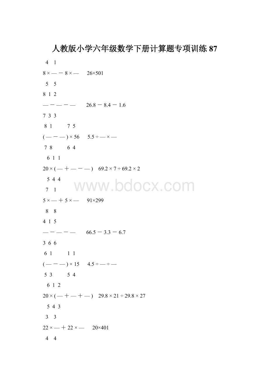 人教版小学六年级数学下册计算题专项训练87Word文件下载.docx_第1页