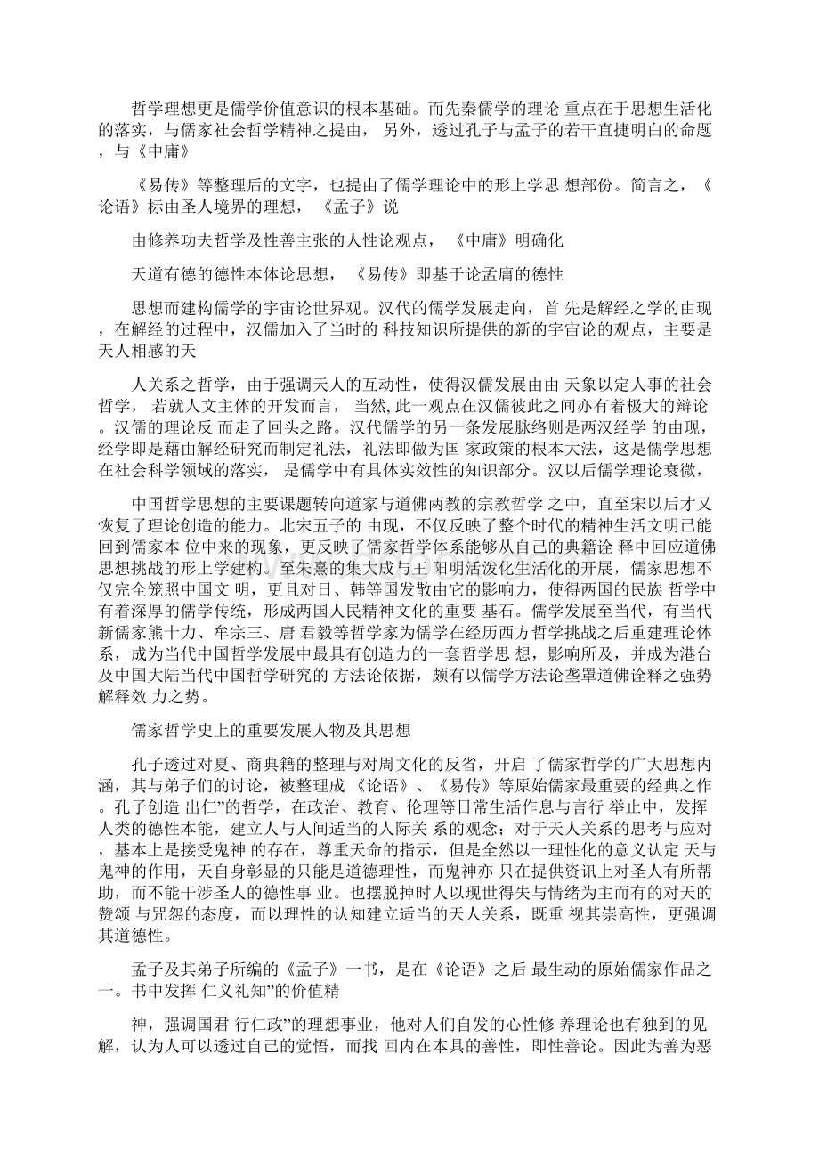 中国古代文化儒家哲学Word格式文档下载.docx_第2页