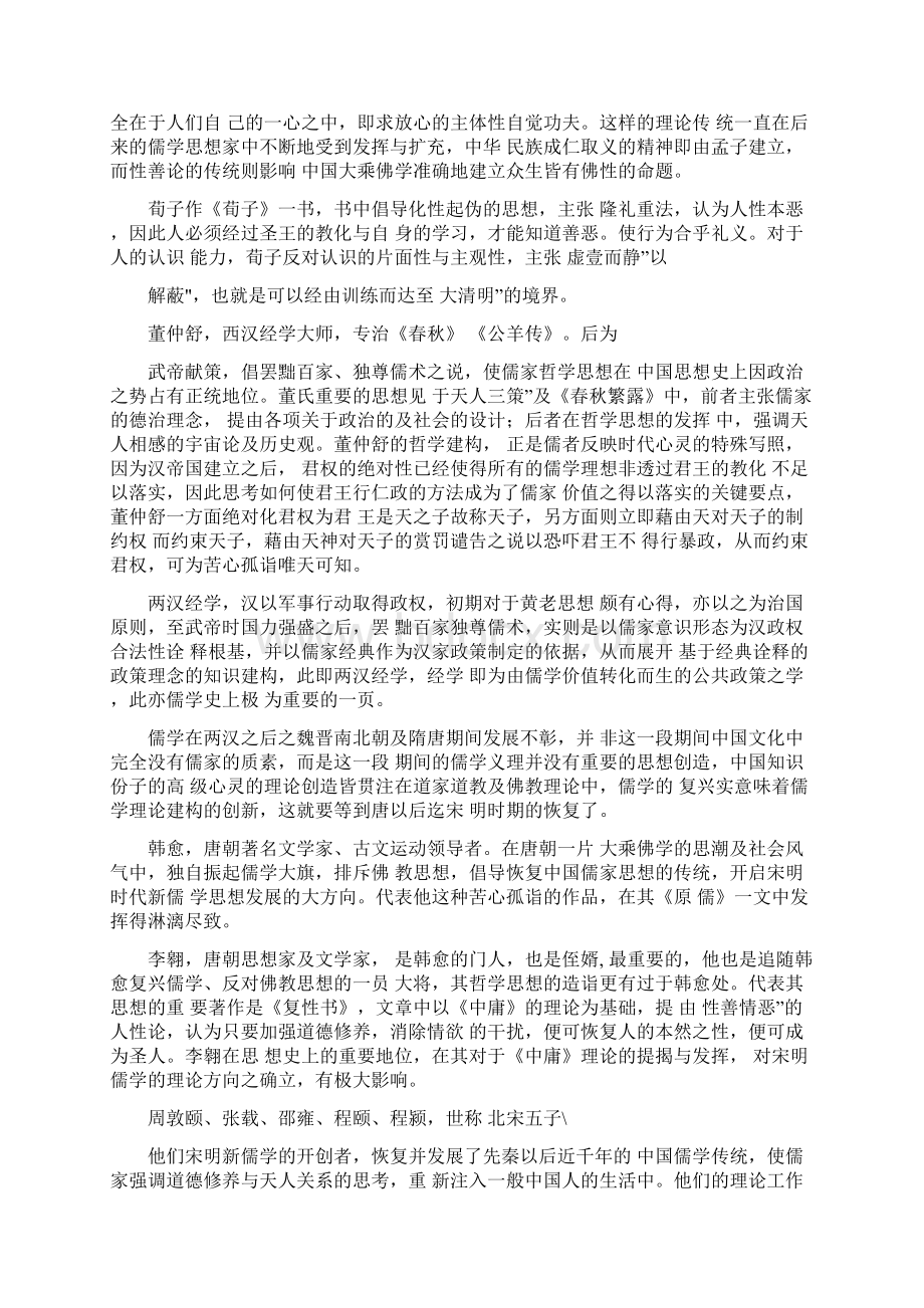 中国古代文化儒家哲学Word格式文档下载.docx_第3页